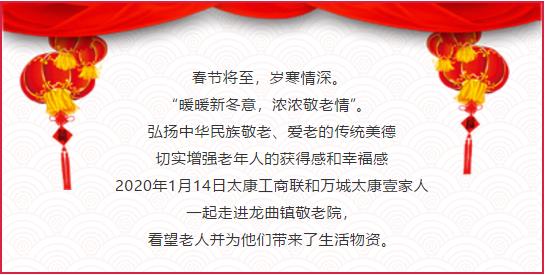 太康工商联携手万城太康壹家人给特困老人送温暖