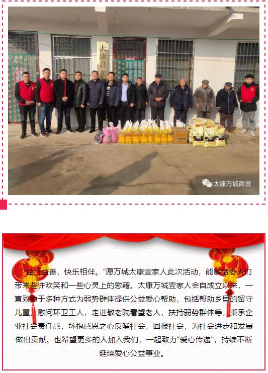 太康工商联携手万城太康壹家人给特困老人送温暖