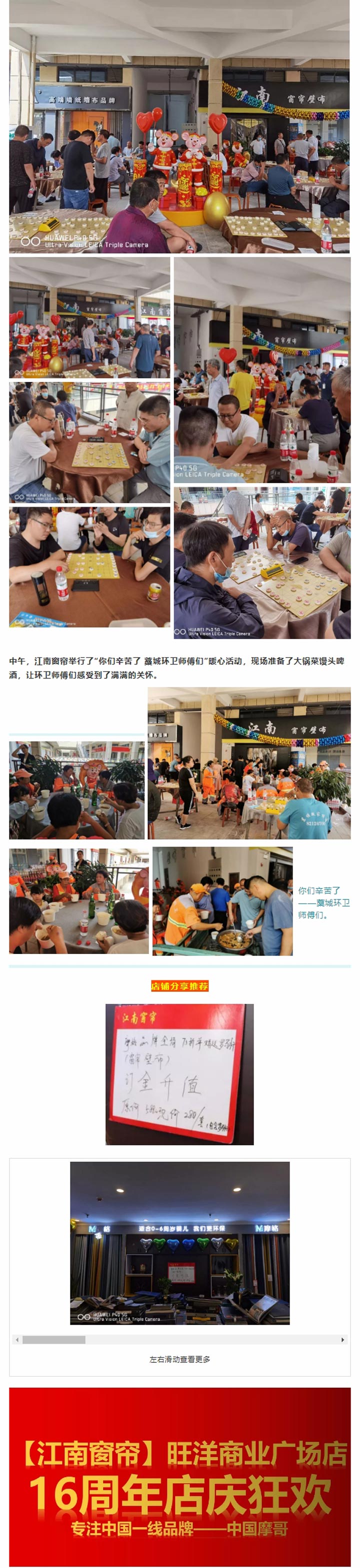 旺洋商业广场【江南窗帘】象棋棋友友谊赛激情开赛暨致敬环卫师傅
