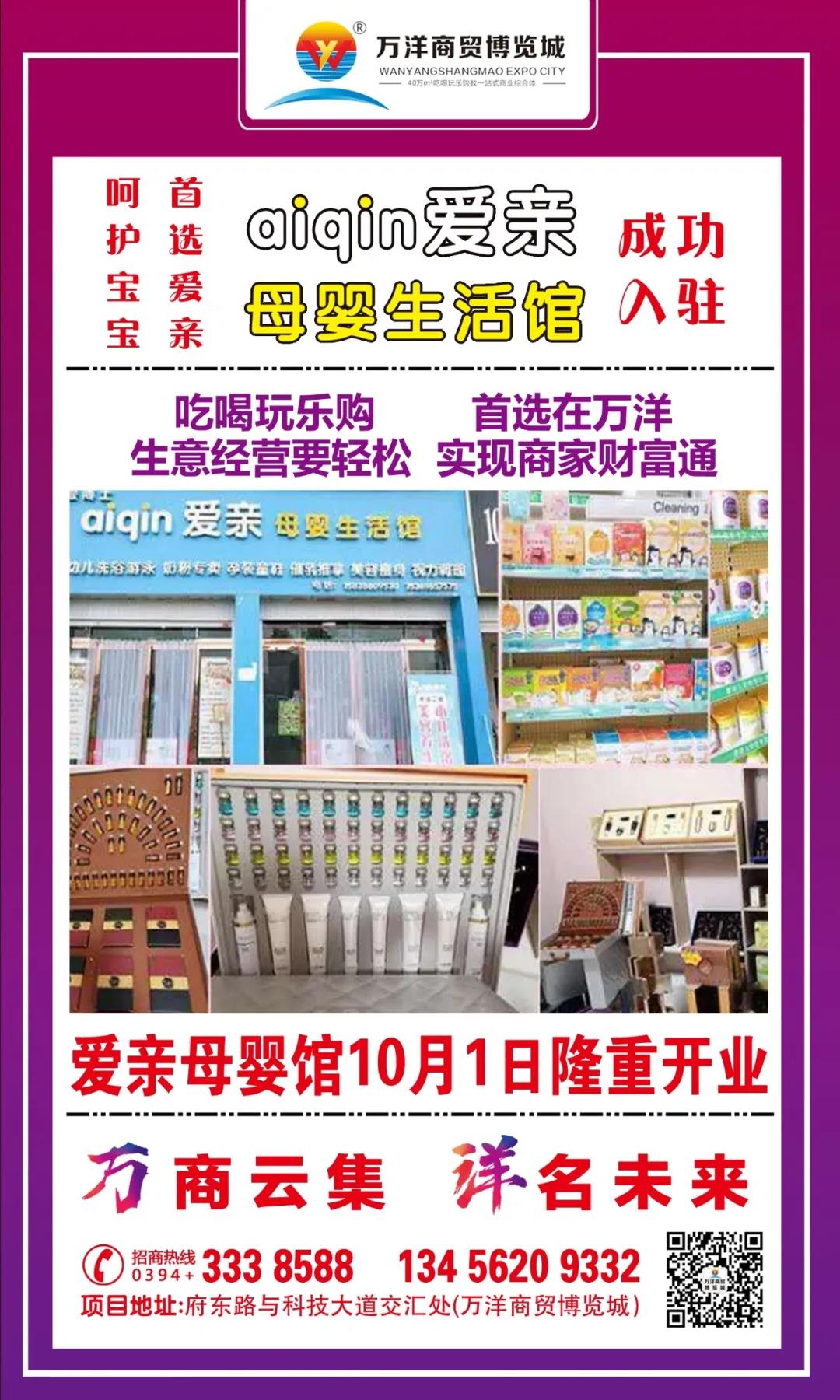 【品牌故事汇】首选爱亲呵护宝宝!爱亲母婴生活馆10月1日盛大开业!