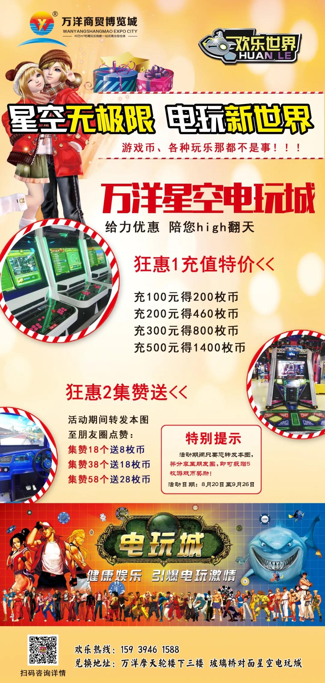 万洋【星空动漫城】星空无极限!动漫新世界免费游戏币大派送啦!