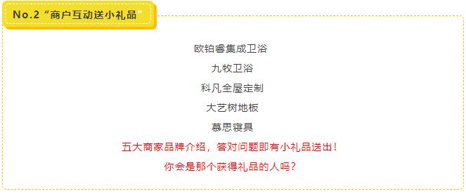 旺洋家居建材城家装采购季—快乐星期天 购物抽大奖 相约周日