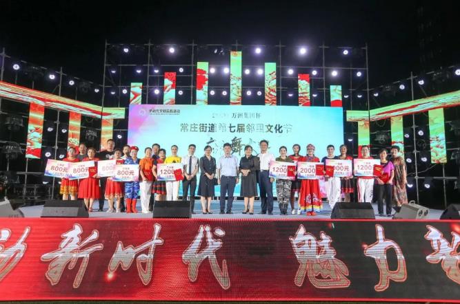 【万洲公益在行动】热烈祝贺2020万洲集团杯 常庄街道第七届邻里文化节广场舞大赛隆重举行