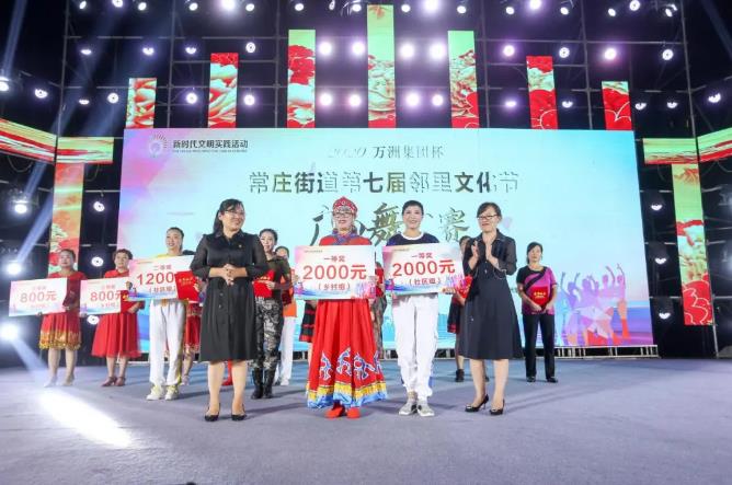 【万洲公益在行动】热烈祝贺2020万洲集团杯 常庄街道第七届邻里文化节广场舞大赛隆重举行