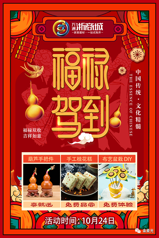 10月24日万洲·浙商城感恩送福禄(葫芦)! 吉祥如意,福禄双收!