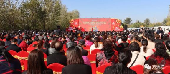 大"汽"鹤壁城;大"启"万洲汇——11月8日万洲汇奠基启动仪式圆满成功!