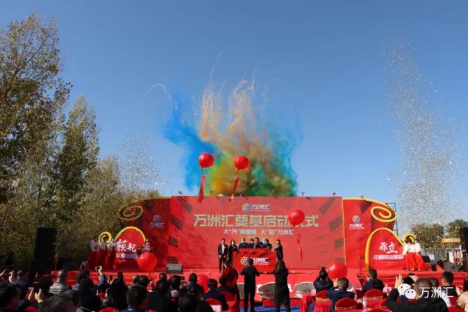 大"汽"鹤壁城;大"启"万洲汇——11月8日万洲汇奠基启动仪式圆满成功!