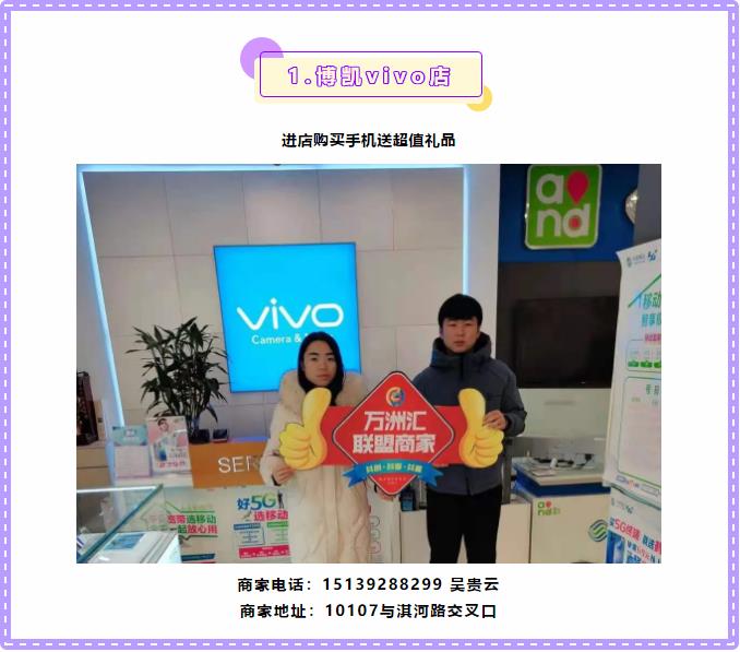 【万商汇城·万汇于民】万洲汇第4期联盟商家优惠信息大放送
