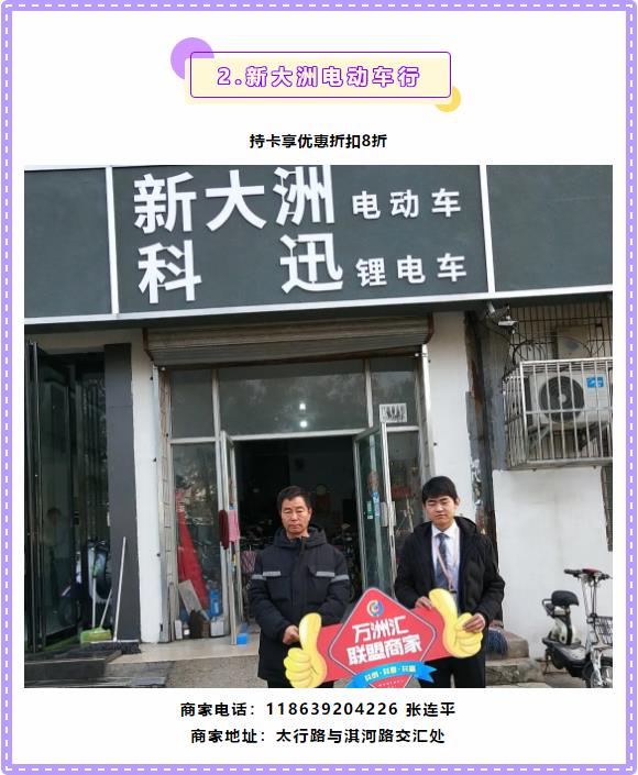 【万商汇城·万汇于民】万洲汇第4期联盟商家优惠信息大放送