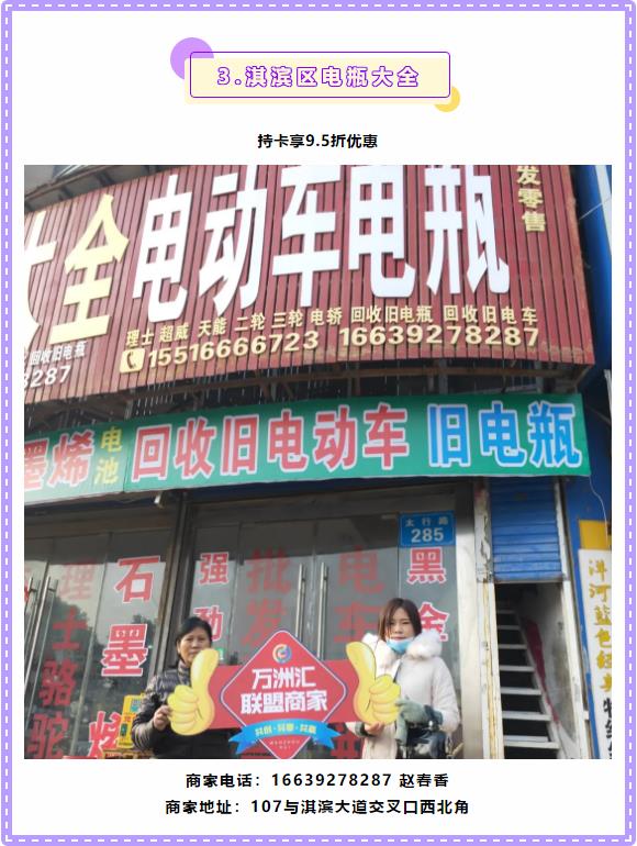 【万商汇城·万汇于民】万洲汇第4期联盟商家优惠信息大放送