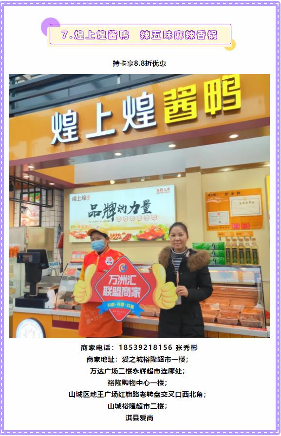 【万商汇城·万汇于民】万洲汇第4期联盟商家优惠信息大放送