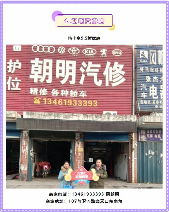 【万商汇城·万汇于民】万洲汇第4期联盟商家优惠信息大放送