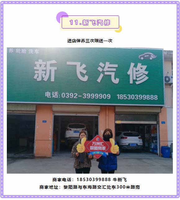 【万商汇城·万汇于民】万洲汇第4期联盟商家优惠信息大放送