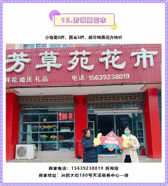 【万商汇城·万汇于民】万洲汇第4期联盟商家优惠信息大放送