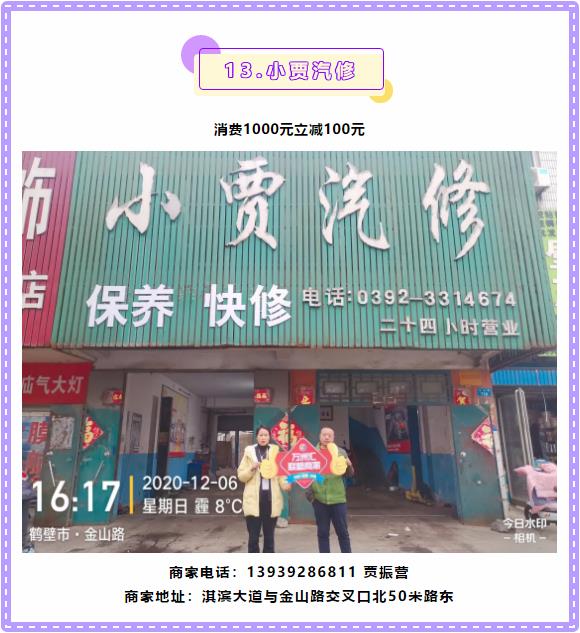 【万商汇城·万汇于民】万洲汇第4期联盟商家优惠信息大放送