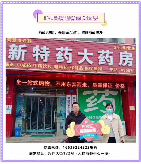 【万商汇城·万汇于民】万洲汇第4期联盟商家优惠信息大放送