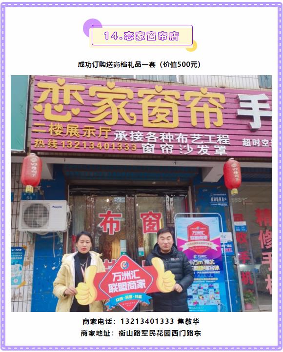 【万商汇城·万汇于民】万洲汇第4期联盟商家优惠信息大放送