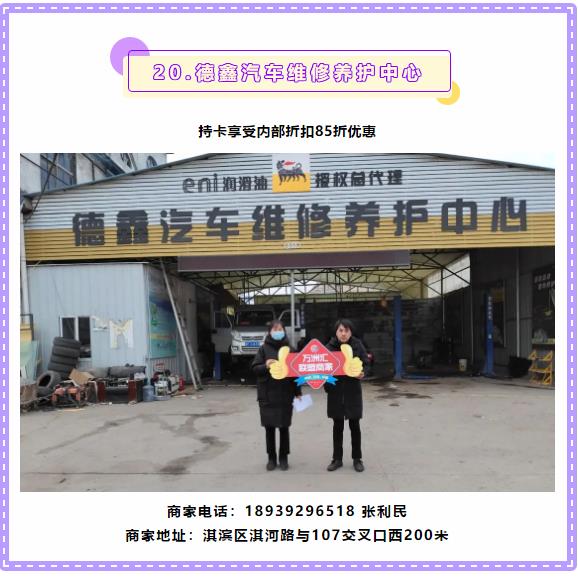 【万商汇城·万汇于民】万洲汇第4期联盟商家优惠信息大放送