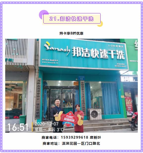 【万商汇城·万汇于民】万洲汇第4期联盟商家优惠信息大放送