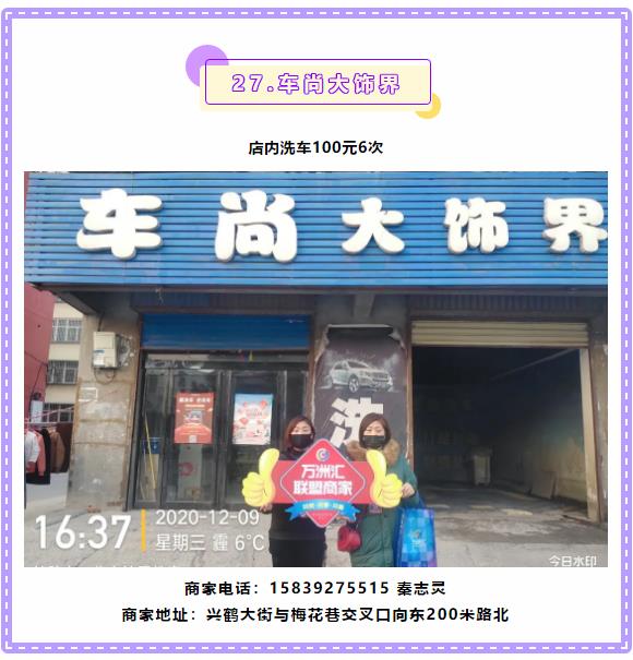 【万商汇城·万汇于民】万洲汇第4期联盟商家优惠信息大放送