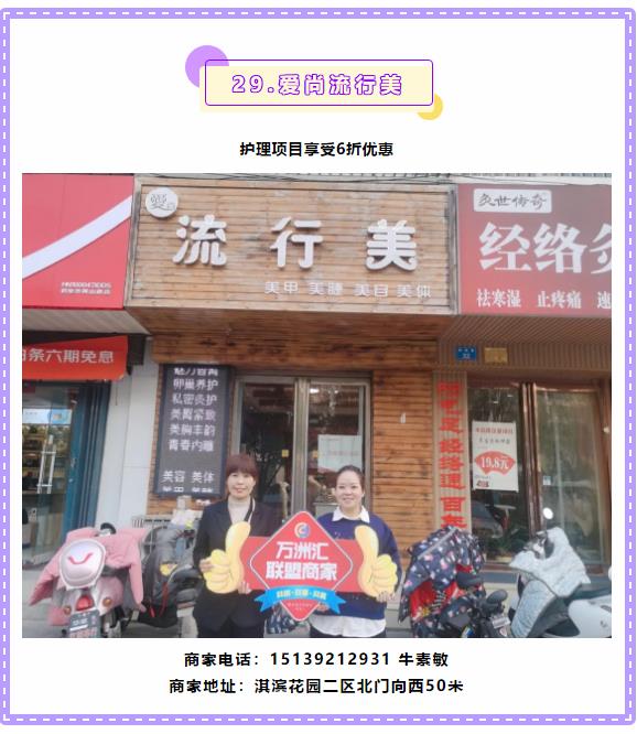 【万商汇城·万汇于民】万洲汇第4期联盟商家优惠信息大放送