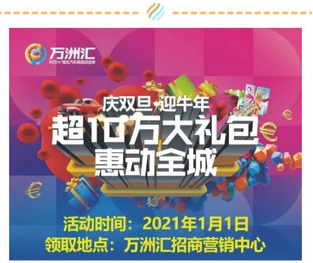 【万商汇城·万汇于民】万洲汇第4期联盟商家优惠信息大放送