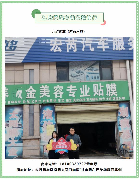 【万商汇城·万汇于民】万洲汇第5期联盟商家优惠信息大放送