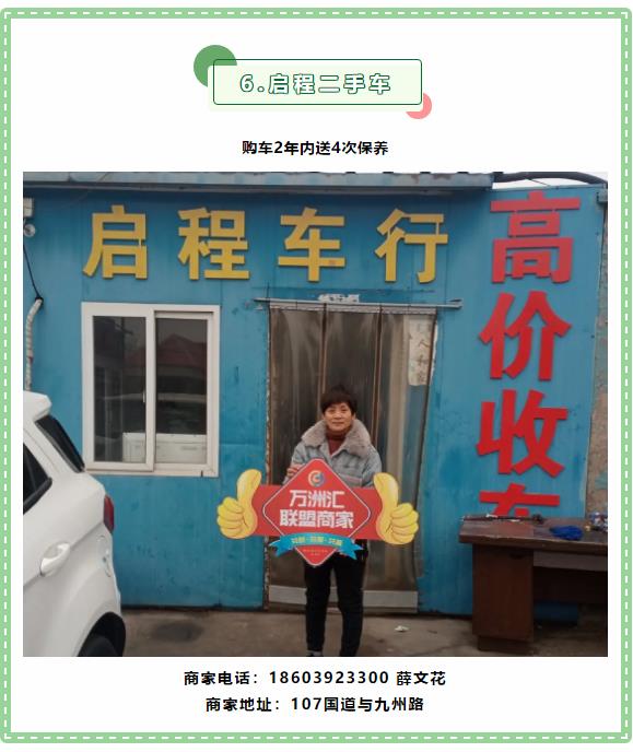 【万商汇城·万汇于民】万洲汇第5期联盟商家优惠信息大放送