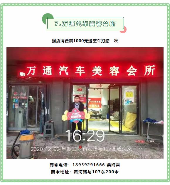 【万商汇城·万汇于民】万洲汇第5期联盟商家优惠信息大放送