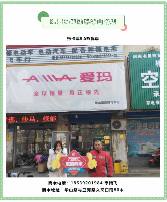 【万商汇城·万汇于民】万洲汇第5期联盟商家优惠信息大放送