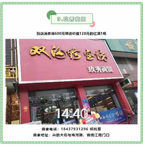 【万商汇城·万汇于民】万洲汇第5期联盟商家优惠信息大放送