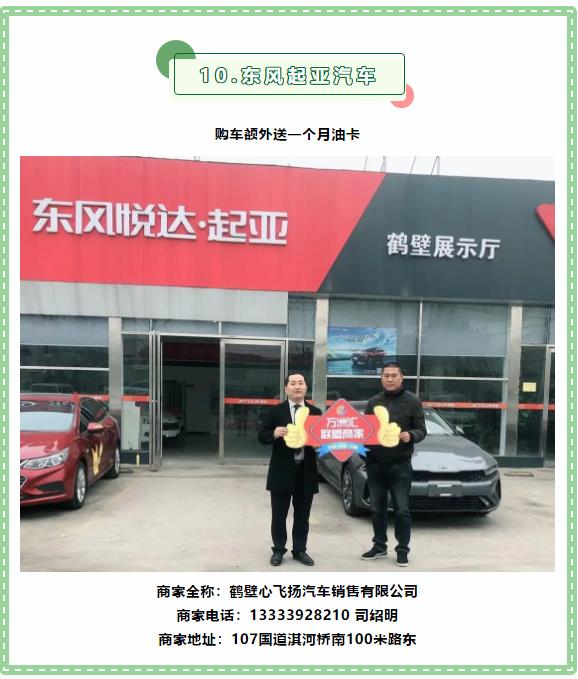 【万商汇城·万汇于民】万洲汇第5期联盟商家优惠信息大放送