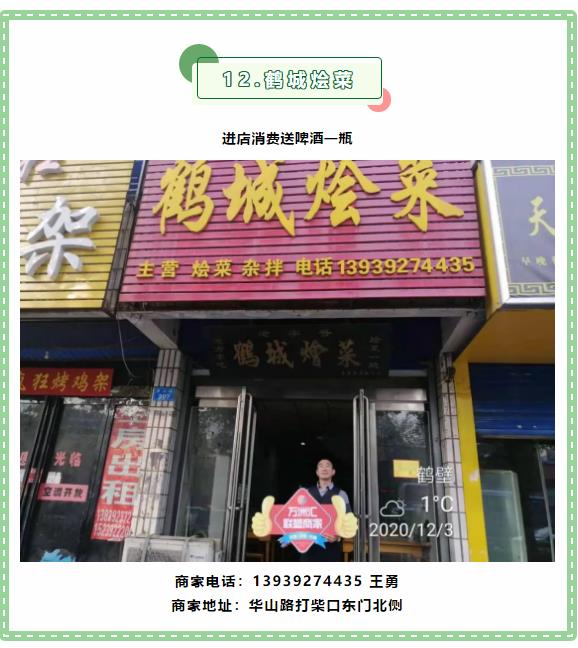 【万商汇城·万汇于民】万洲汇第5期联盟商家优惠信息大放送