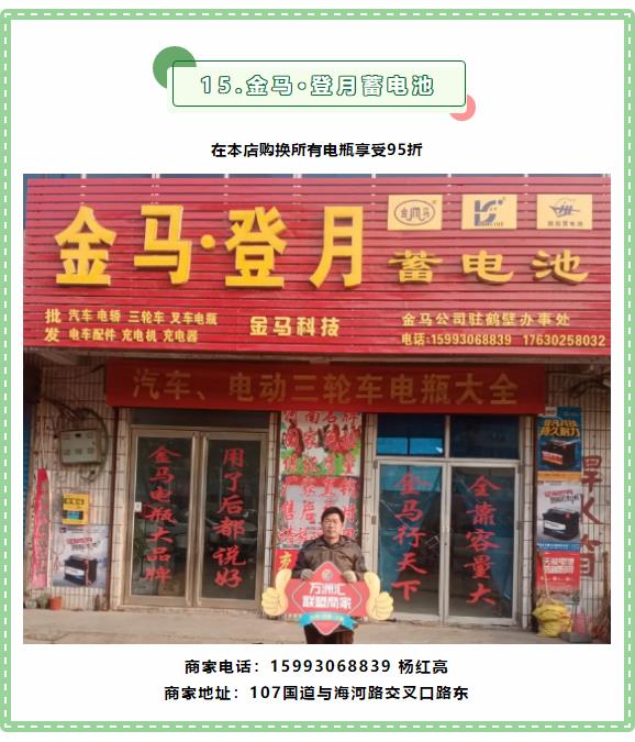 【万商汇城·万汇于民】万洲汇第5期联盟商家优惠信息大放送