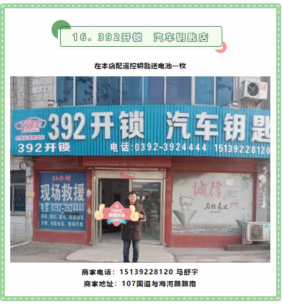 【万商汇城·万汇于民】万洲汇第5期联盟商家优惠信息大放送