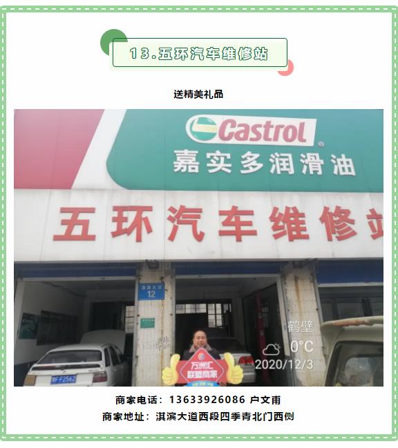 【万商汇城·万汇于民】万洲汇第5期联盟商家优惠信息大放送