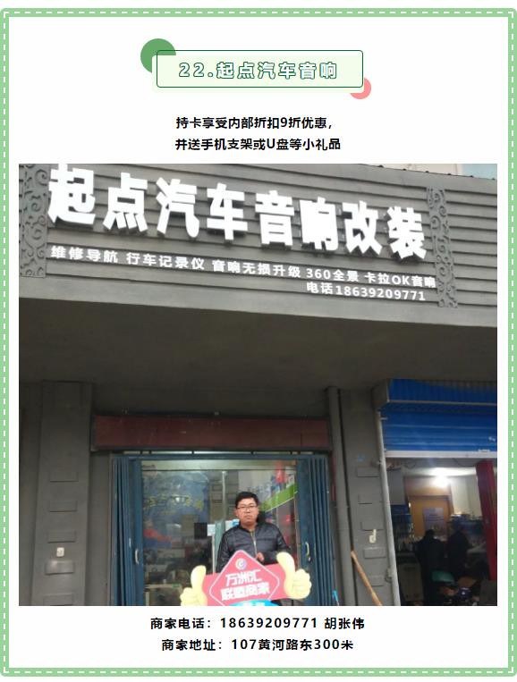 【万商汇城·万汇于民】万洲汇第5期联盟商家优惠信息大放送