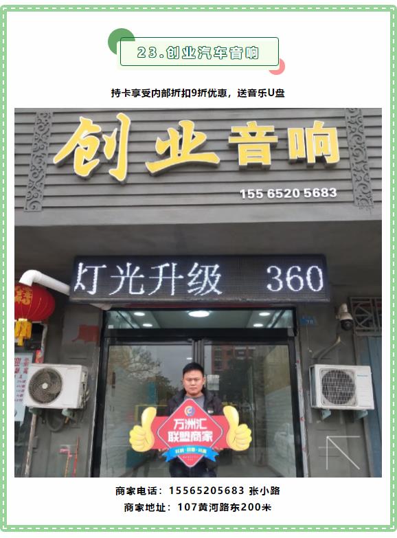 【万商汇城·万汇于民】万洲汇第5期联盟商家优惠信息大放送