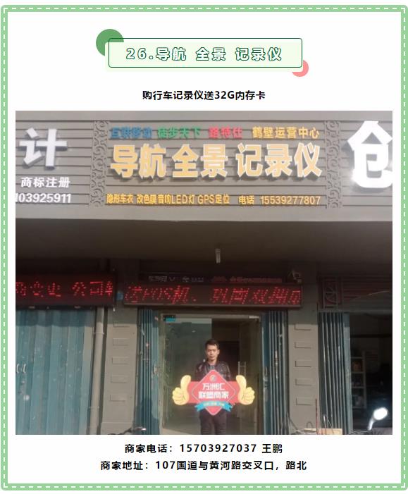 【万商汇城·万汇于民】万洲汇第5期联盟商家优惠信息大放送