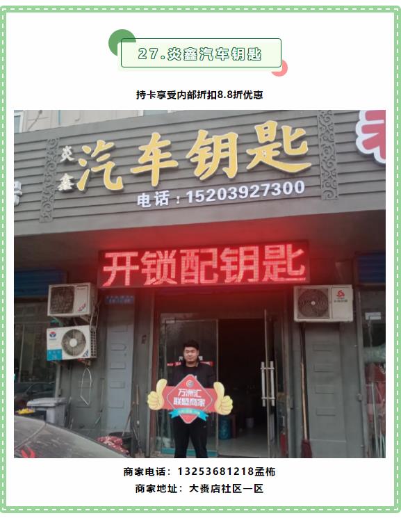 【万商汇城·万汇于民】万洲汇第5期联盟商家优惠信息大放送
