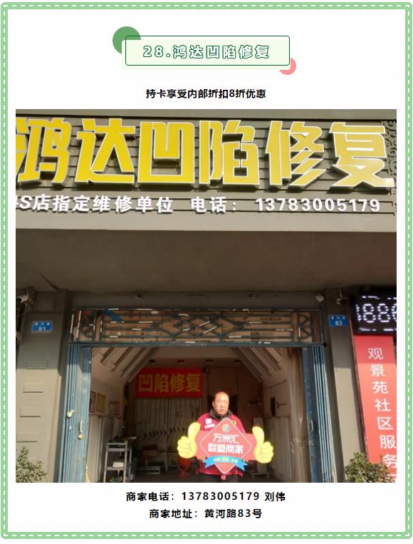 【万商汇城·万汇于民】万洲汇第5期联盟商家优惠信息大放送