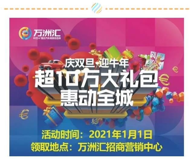 【万商汇城·万汇于民】万洲汇第5期联盟商家优惠信息大放送