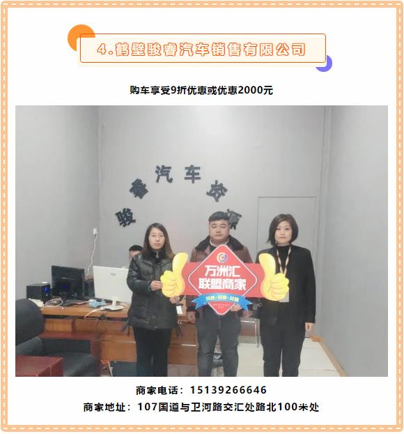 【万商汇城·万汇于民】万洲汇第6期联盟商家优惠信息大放送