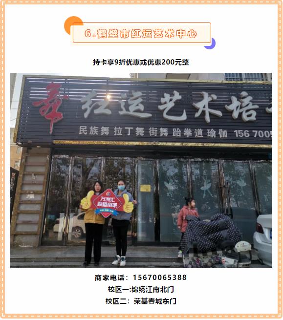 【万商汇城·万汇于民】万洲汇第6期联盟商家优惠信息大放送