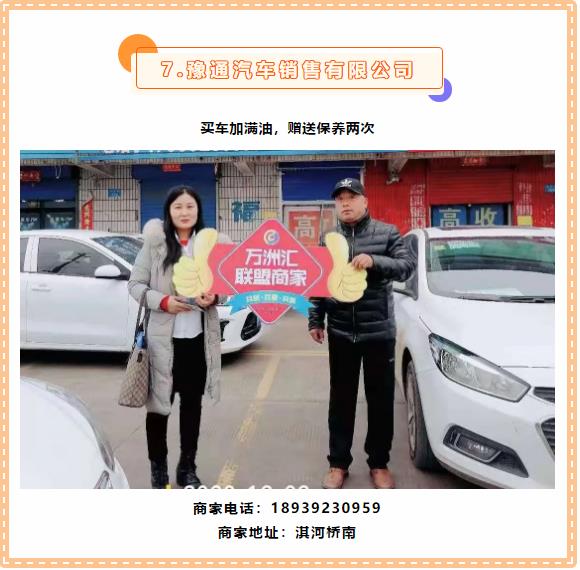 【万商汇城·万汇于民】万洲汇第6期联盟商家优惠信息大放送