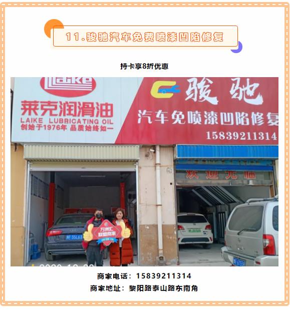 【万商汇城·万汇于民】万洲汇第6期联盟商家优惠信息大放送