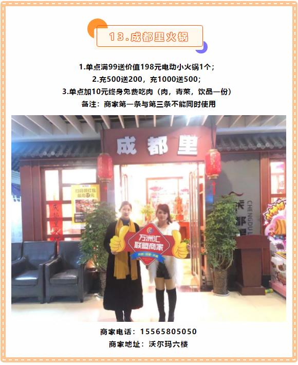 【万商汇城·万汇于民】万洲汇第6期联盟商家优惠信息大放送