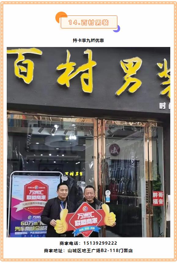 【万商汇城·万汇于民】万洲汇第6期联盟商家优惠信息大放送