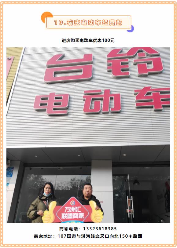 【万商汇城·万汇于民】万洲汇第6期联盟商家优惠信息大放送