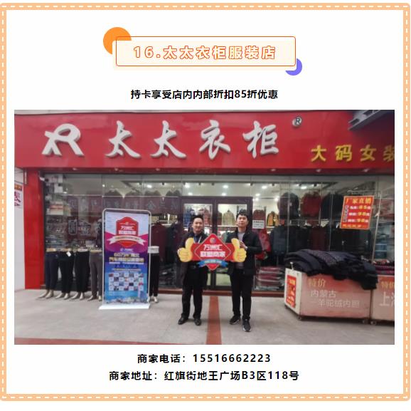 【万商汇城·万汇于民】万洲汇第6期联盟商家优惠信息大放送